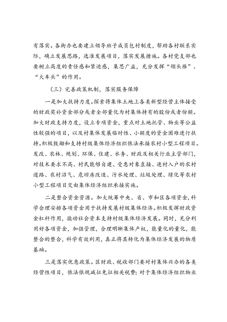 关于发展壮大村级集体经济的调研报告.docx_第2页