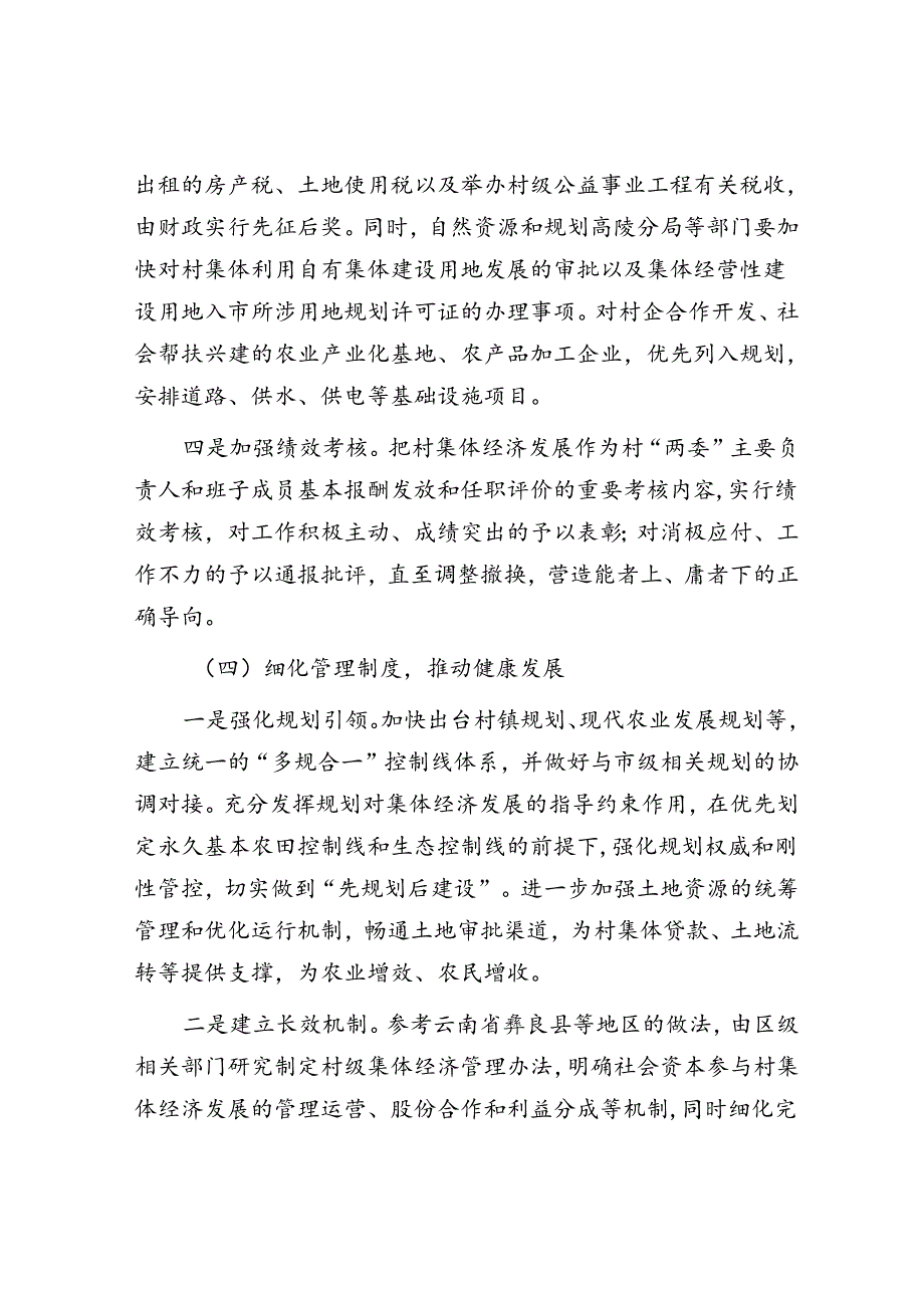 关于发展壮大村级集体经济的调研报告.docx_第3页