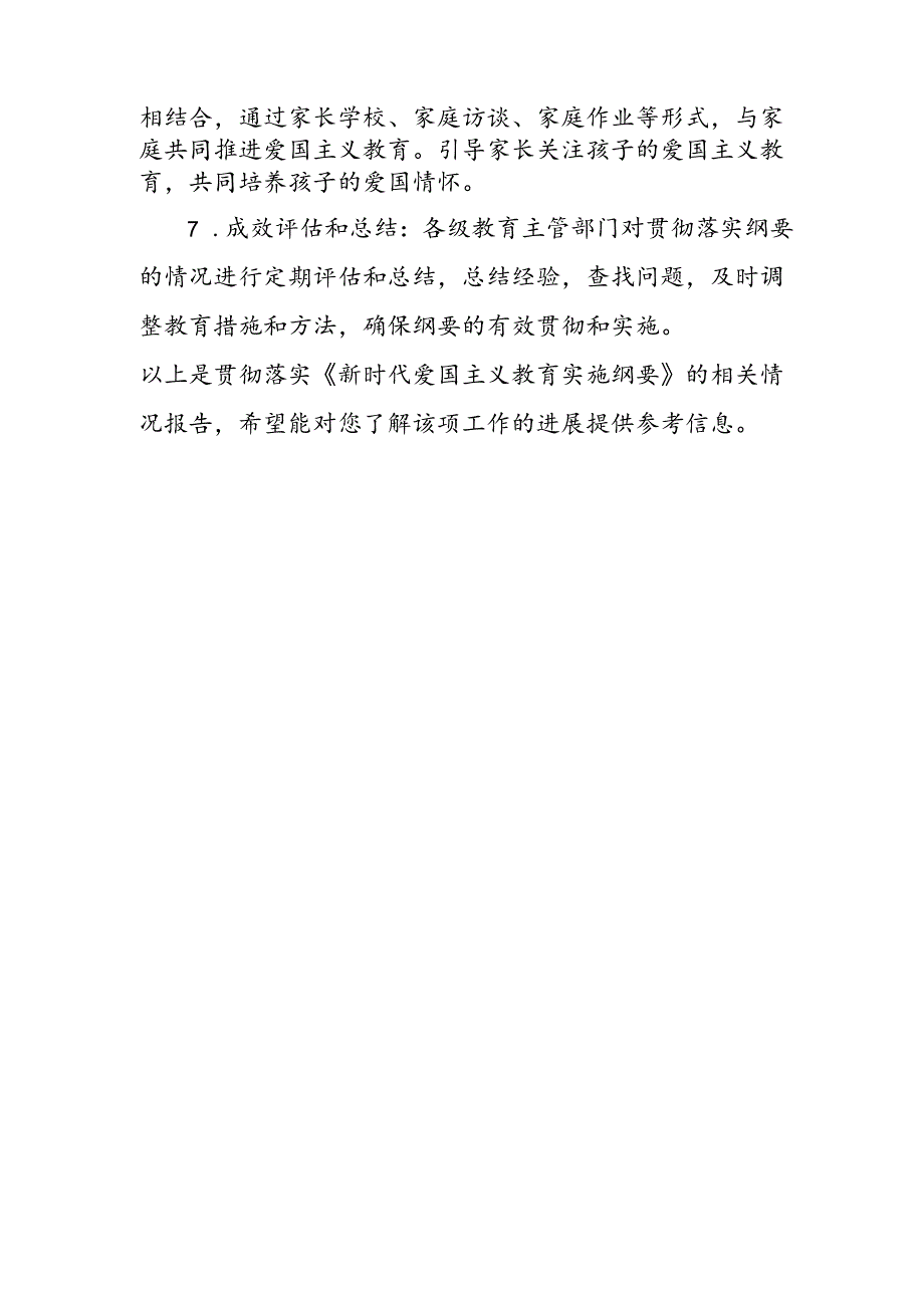 贯彻落实《新时代爱国主义教育实施纲要》的相关情况报告.docx_第2页