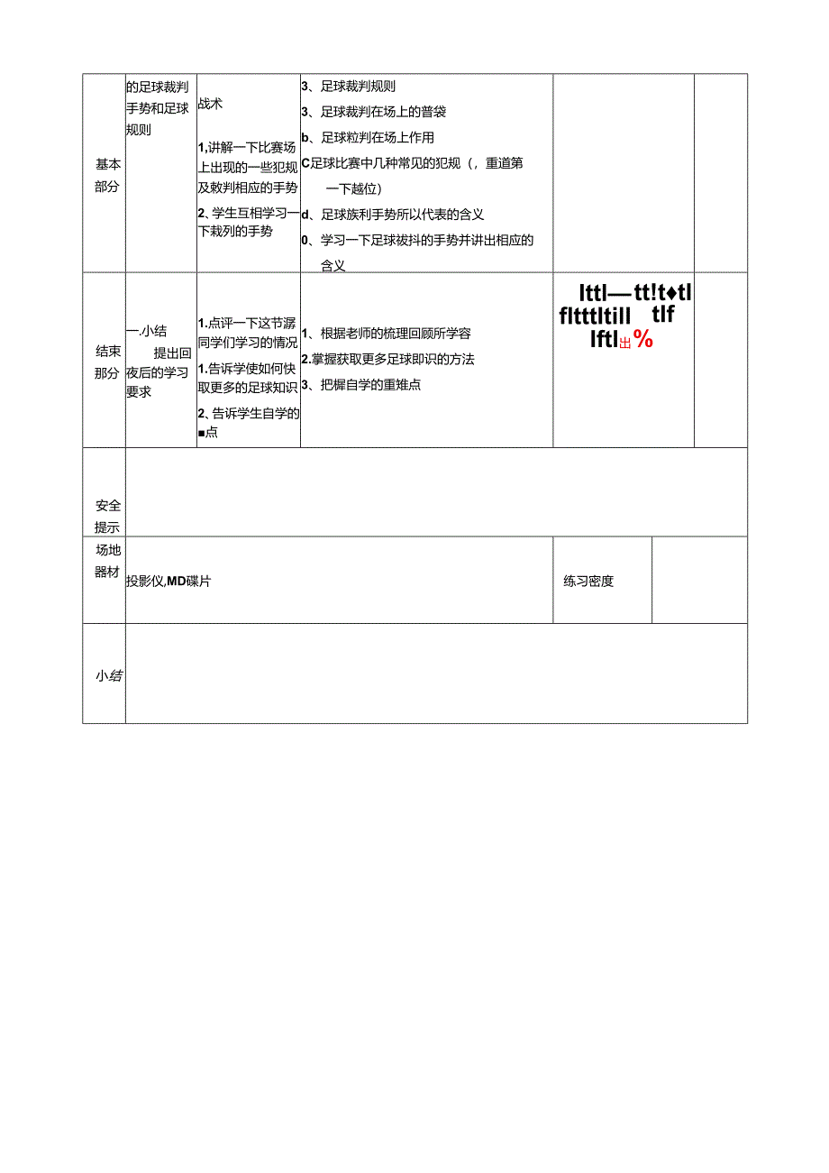 八年级体育与健康《足球》单元教学设计（24页）.docx_第3页