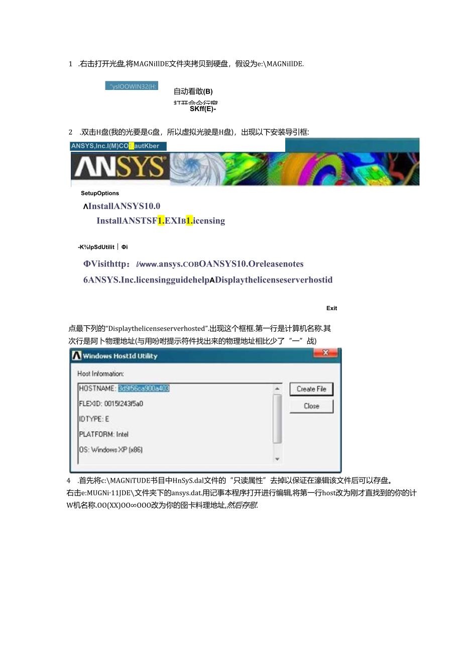 ansys10.0安装方法详解.docx_第1页