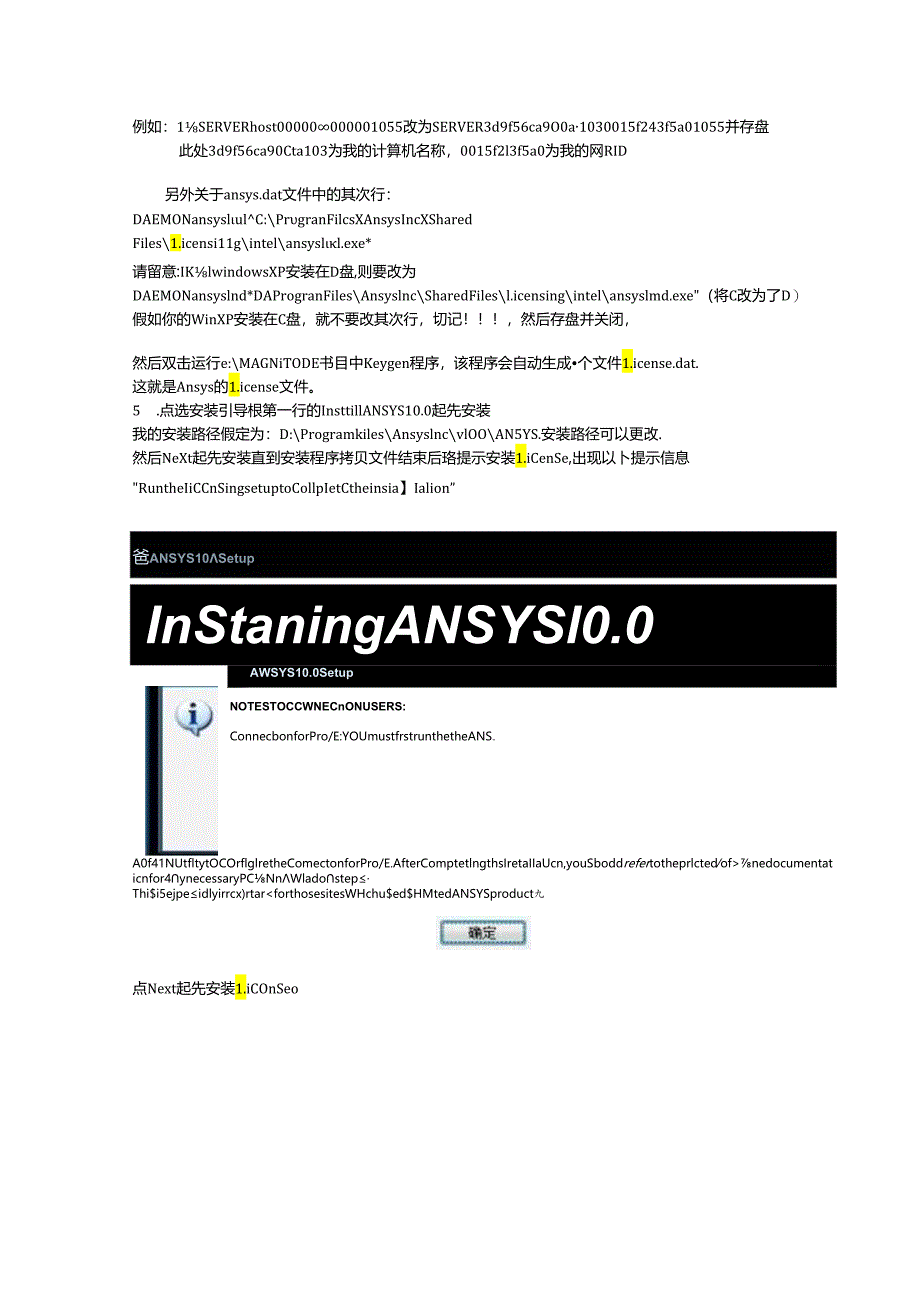 ansys10.0安装方法详解.docx_第2页