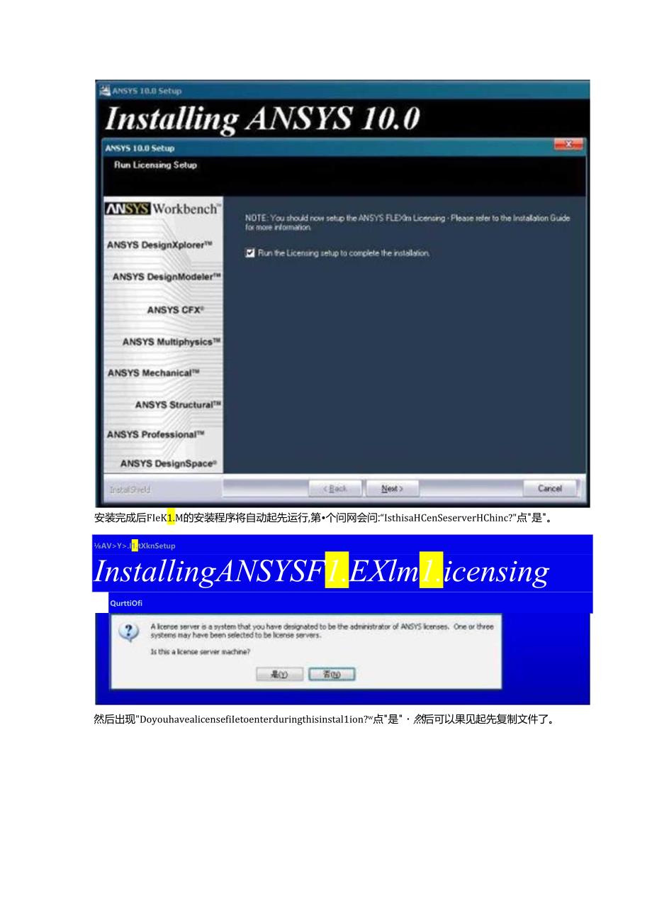 ansys10.0安装方法详解.docx_第3页