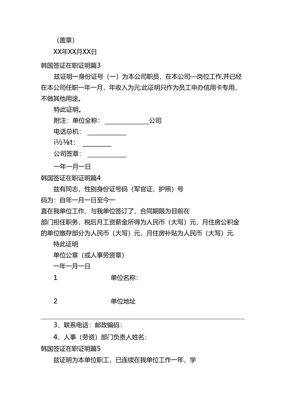 韩国签证在职证明（精选5篇）.docx_第2页