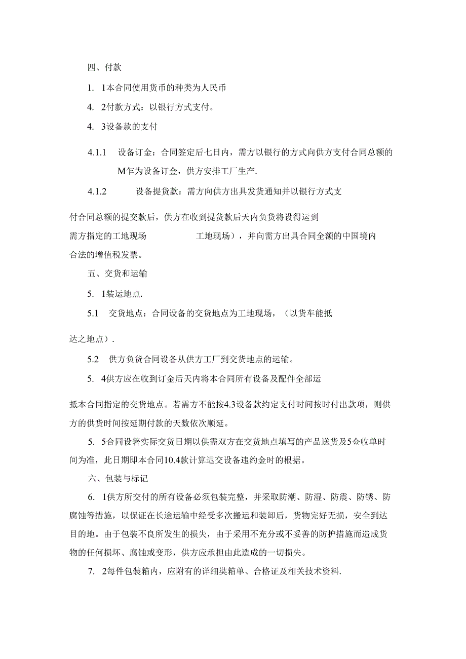 设备购销合同3篇.docx_第3页