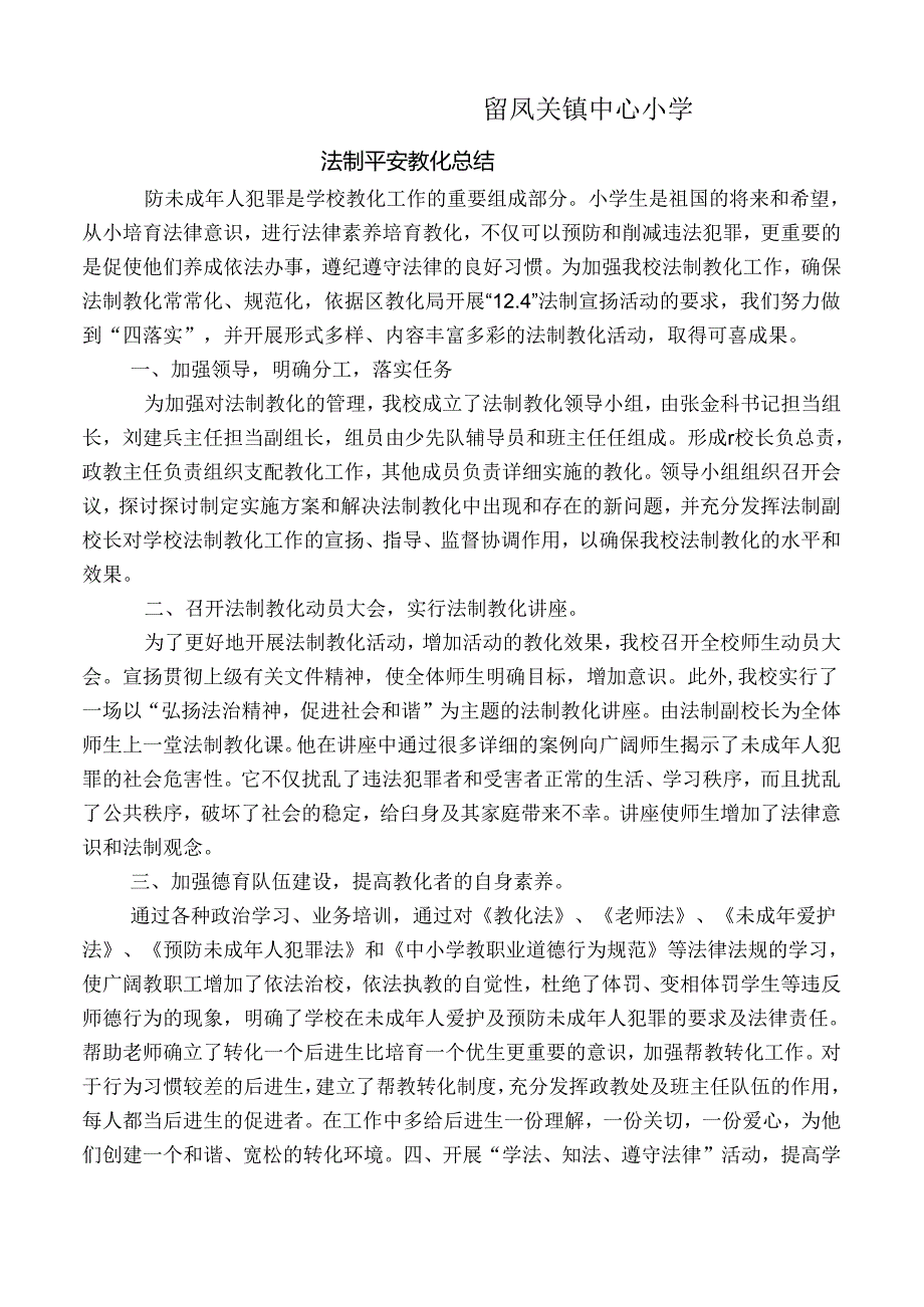 2024小学法制教育活动总结.docx_第1页