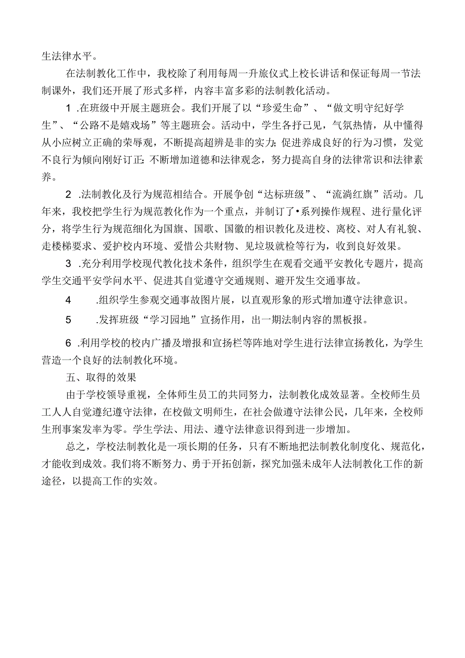 2024小学法制教育活动总结.docx_第2页