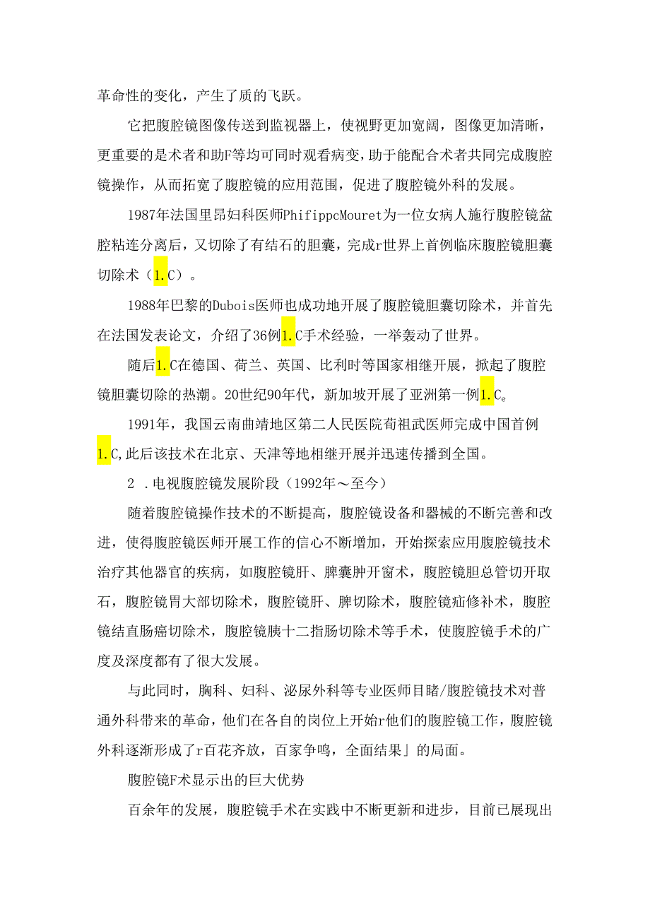 临床腹腔镜发展历程、功能和特点优势.docx_第3页