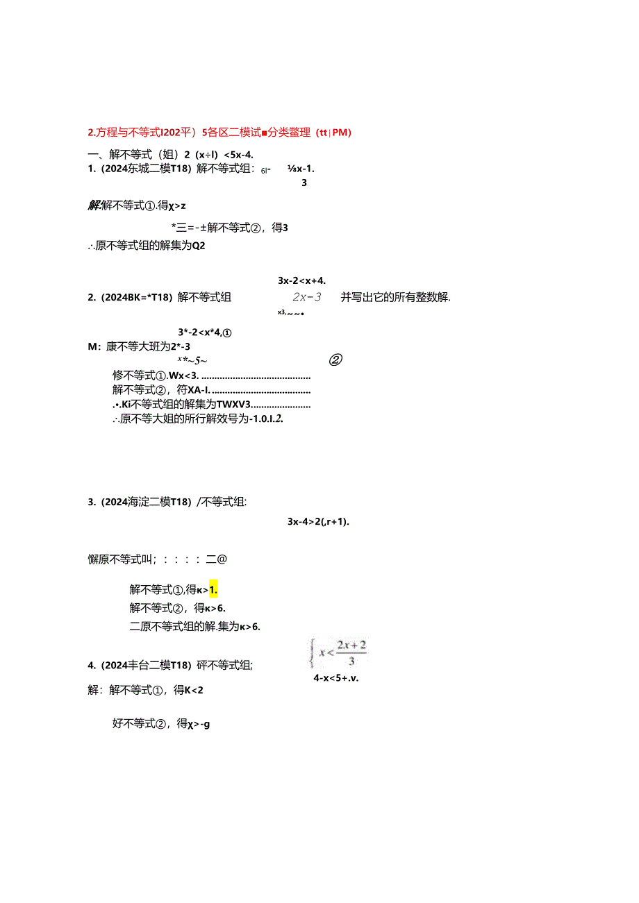 2.方程与不等式：202404各区二模试题分类整理（教师版）.docx_第1页