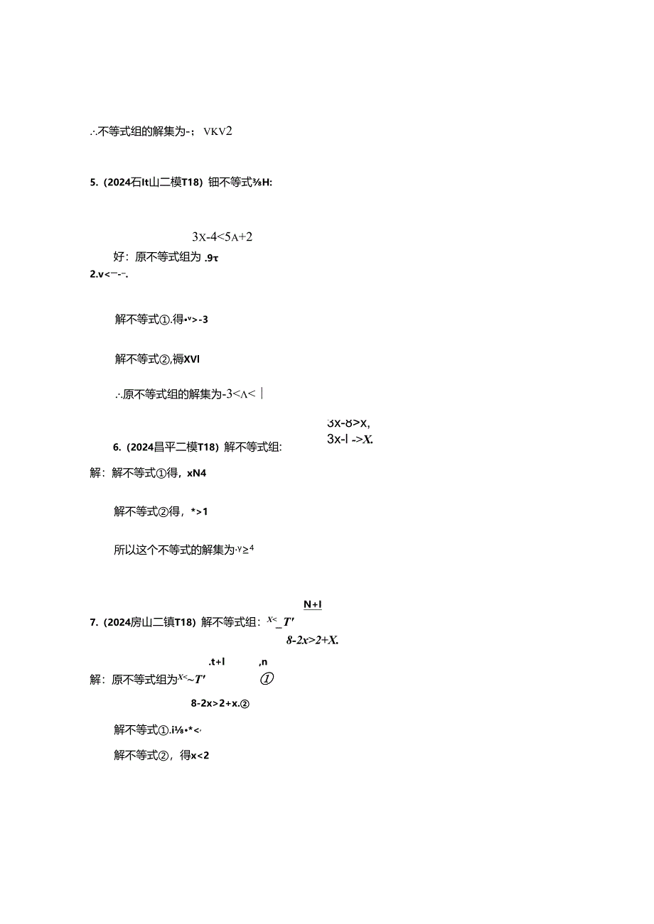 2.方程与不等式：202404各区二模试题分类整理（教师版）.docx_第2页