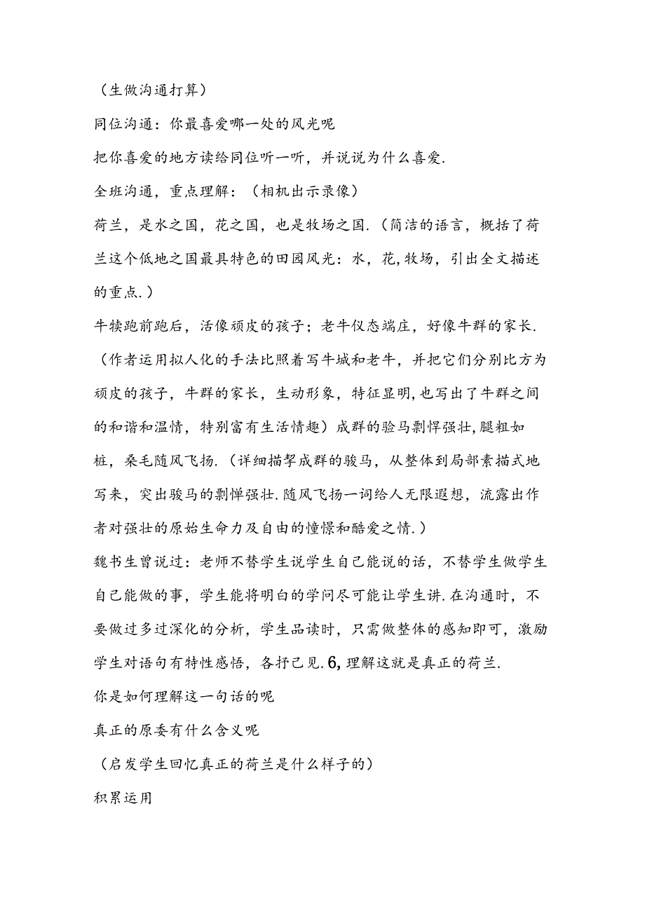 《田园诗情》说课稿.docx_第3页