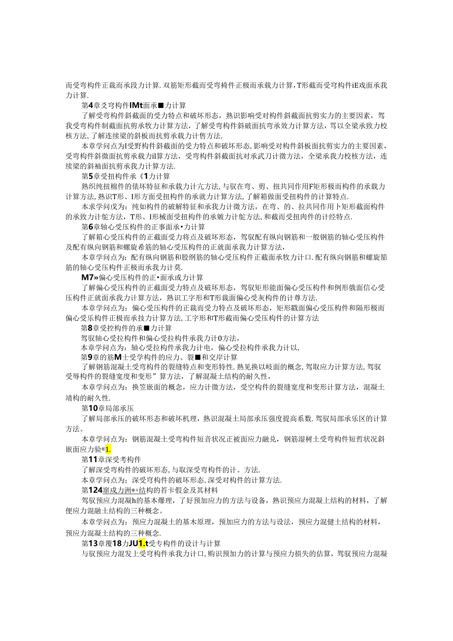 GIS原理课程教学大纲.docx_第2页