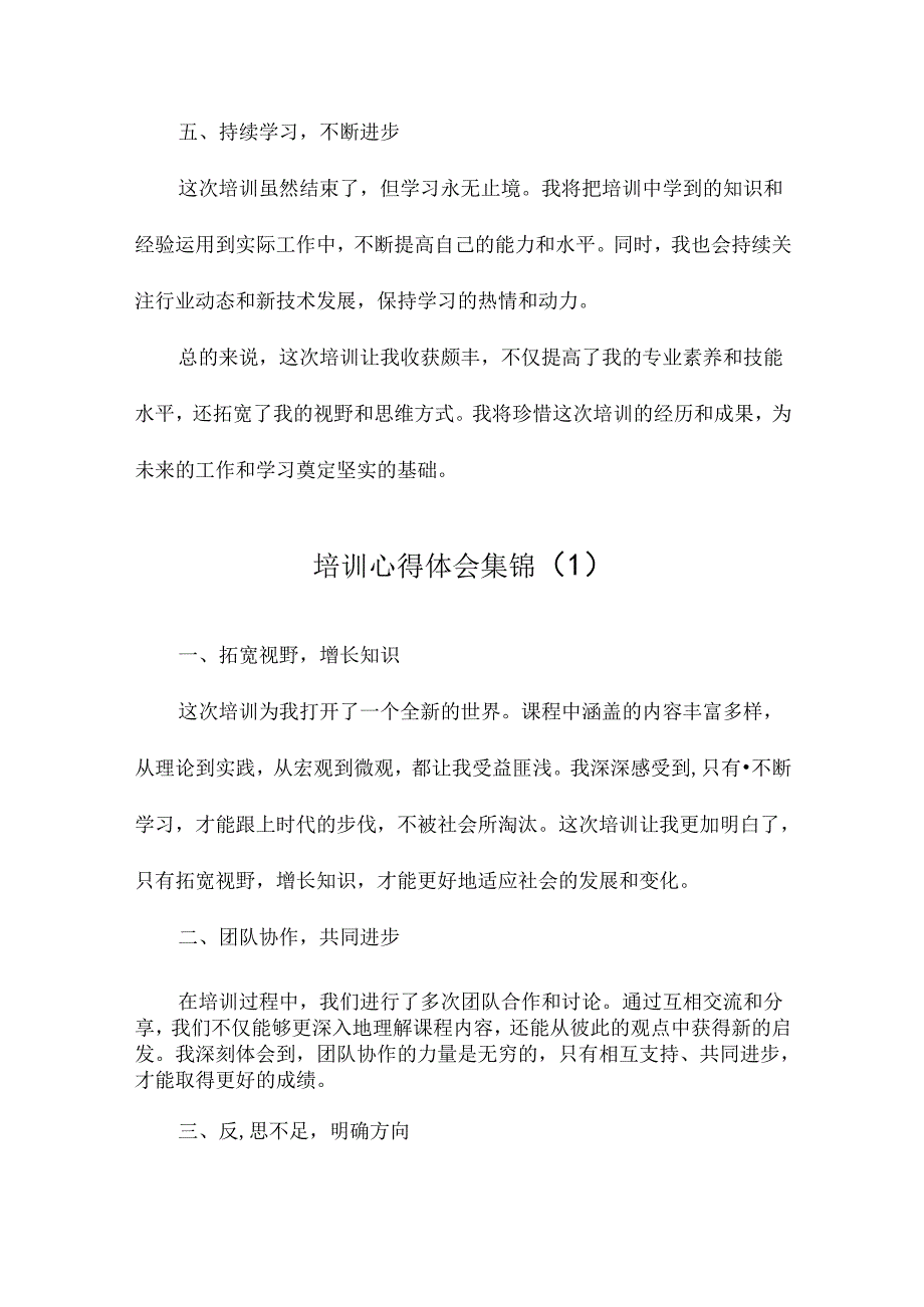 培训心得体会集锦.docx_第2页