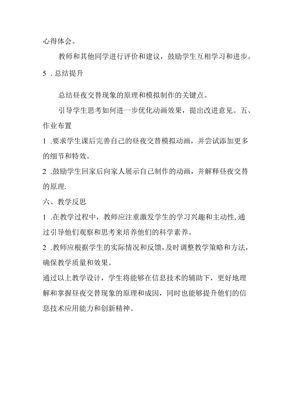 冀教版信息技术小学五年级下册《第19课 昼夜交替》教学设计.docx_第3页