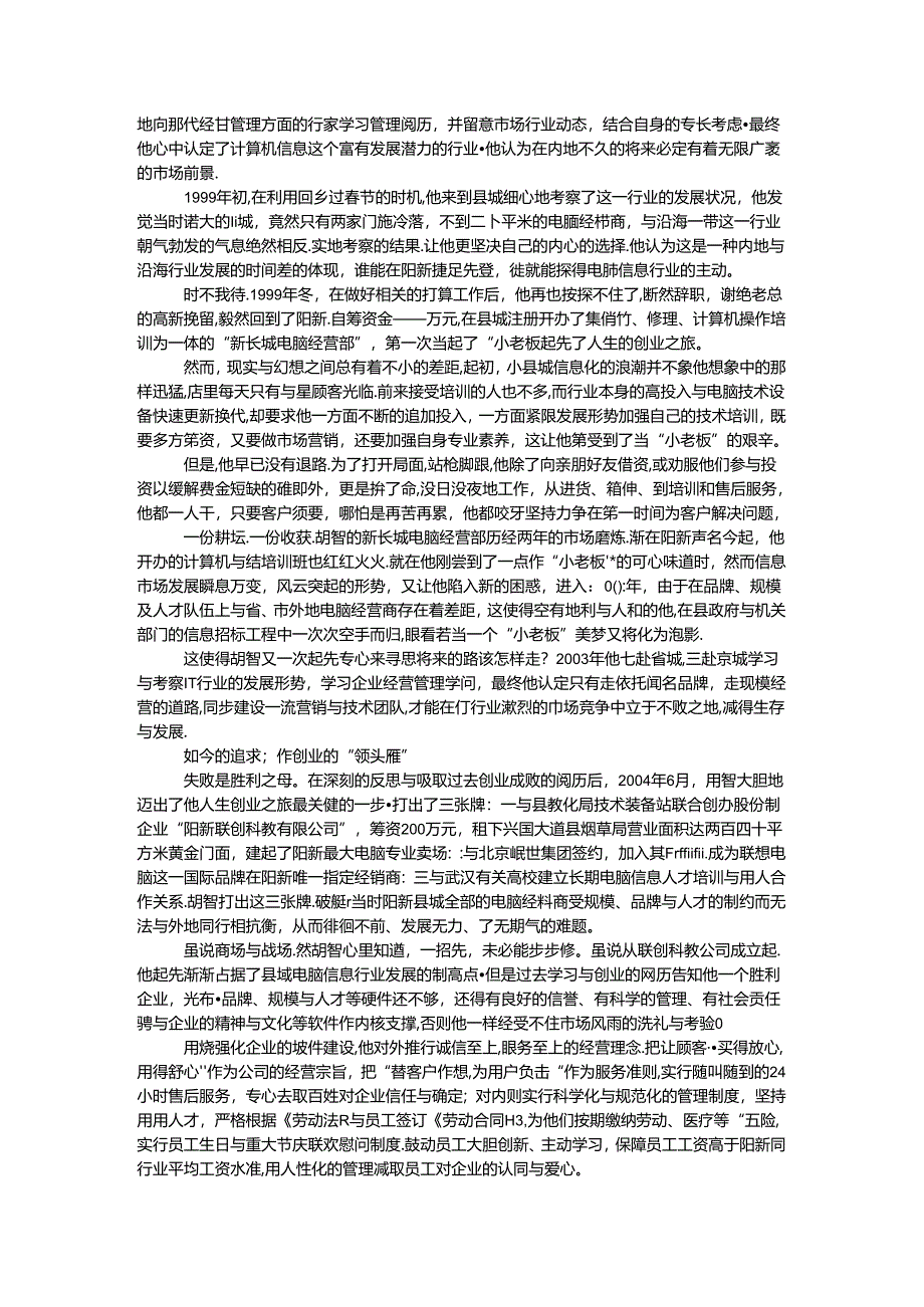 “十佳创业青年”事迹材料.docx_第2页