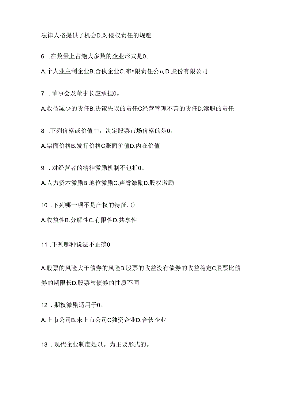 2024最新国家开放大学电大本科《公司概论》形考任务.docx_第2页