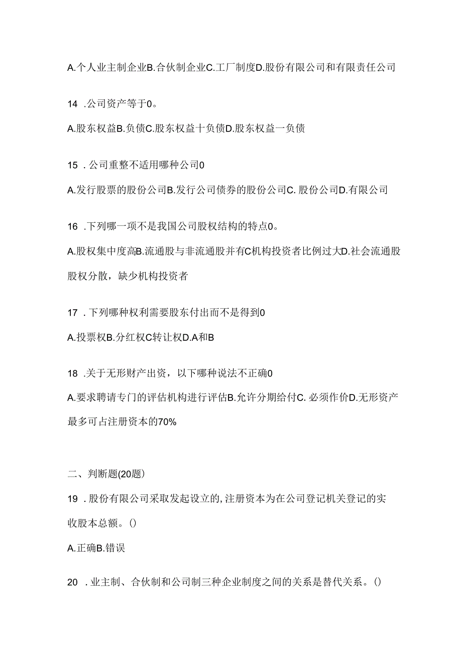 2024最新国家开放大学电大本科《公司概论》形考任务.docx_第3页