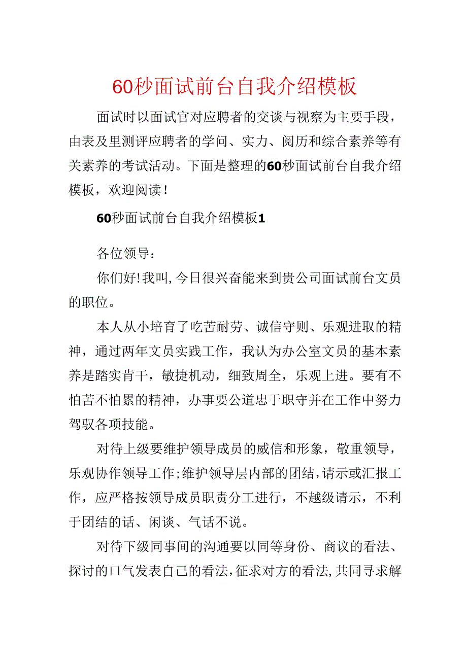 60秒面试前台自我介绍模板.docx_第1页