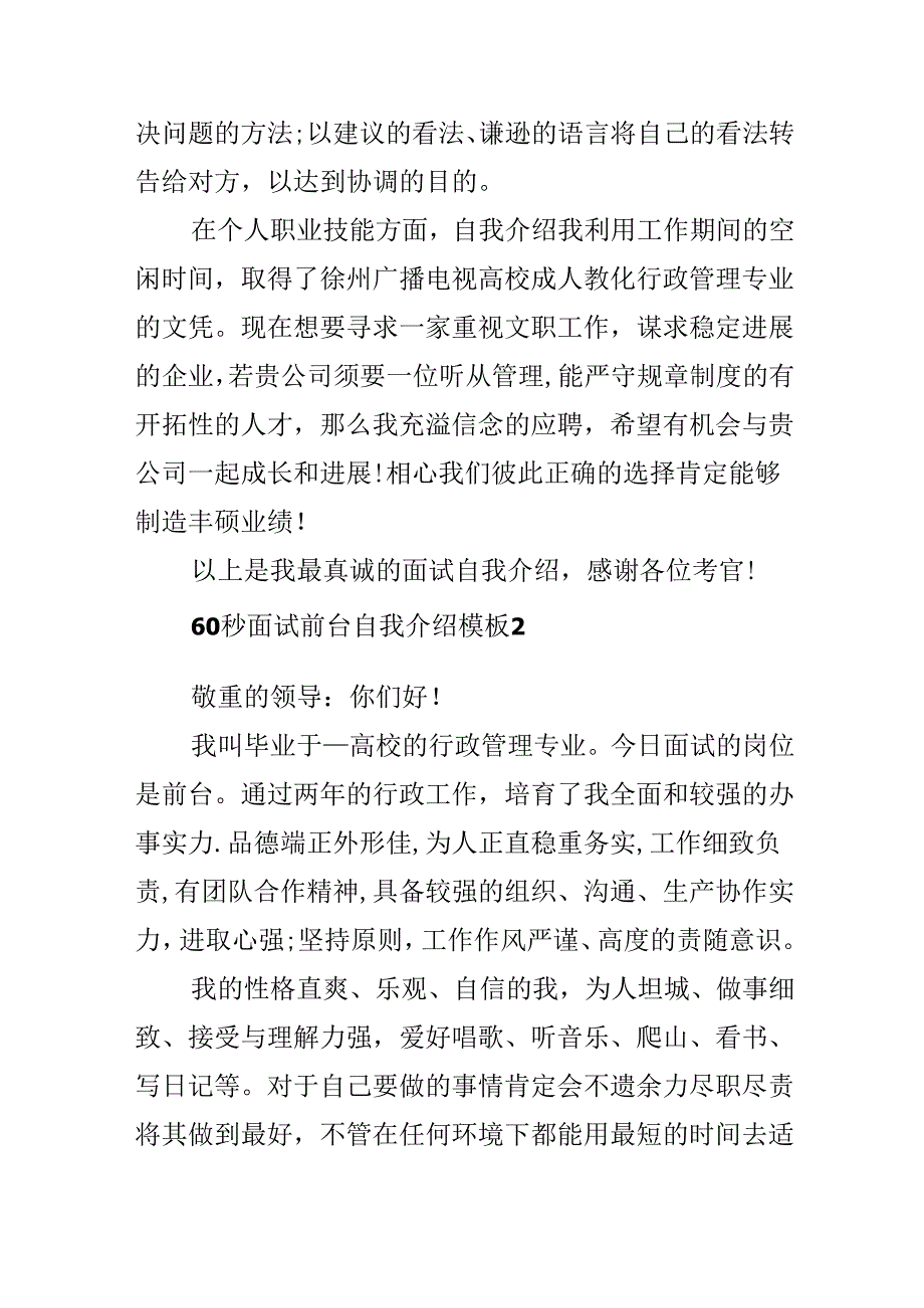 60秒面试前台自我介绍模板.docx_第2页