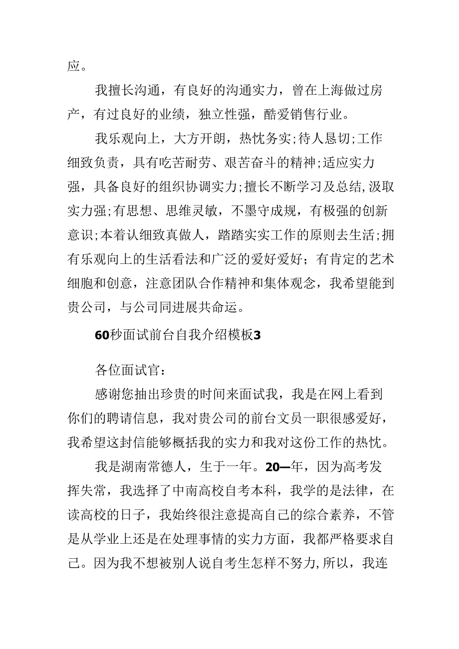 60秒面试前台自我介绍模板.docx_第3页