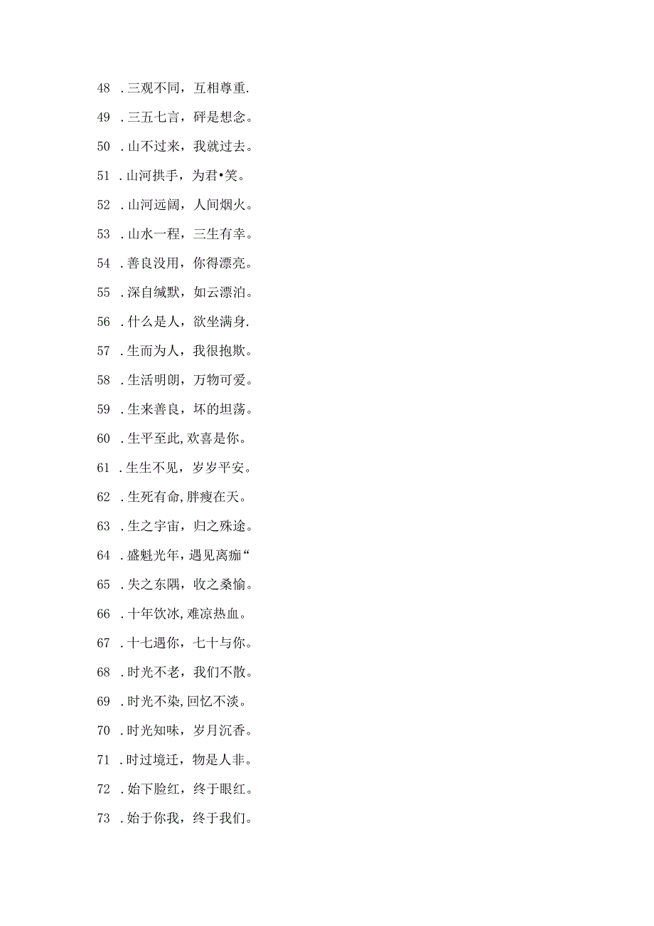 精简短句002.docx_第3页