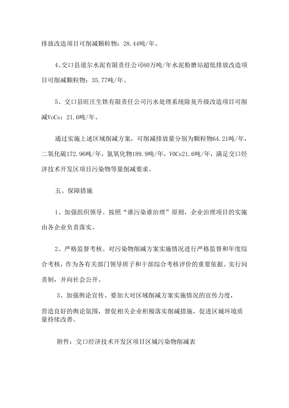 交口县经济技术开发区总体规划区域污染物削减方案.docx_第3页