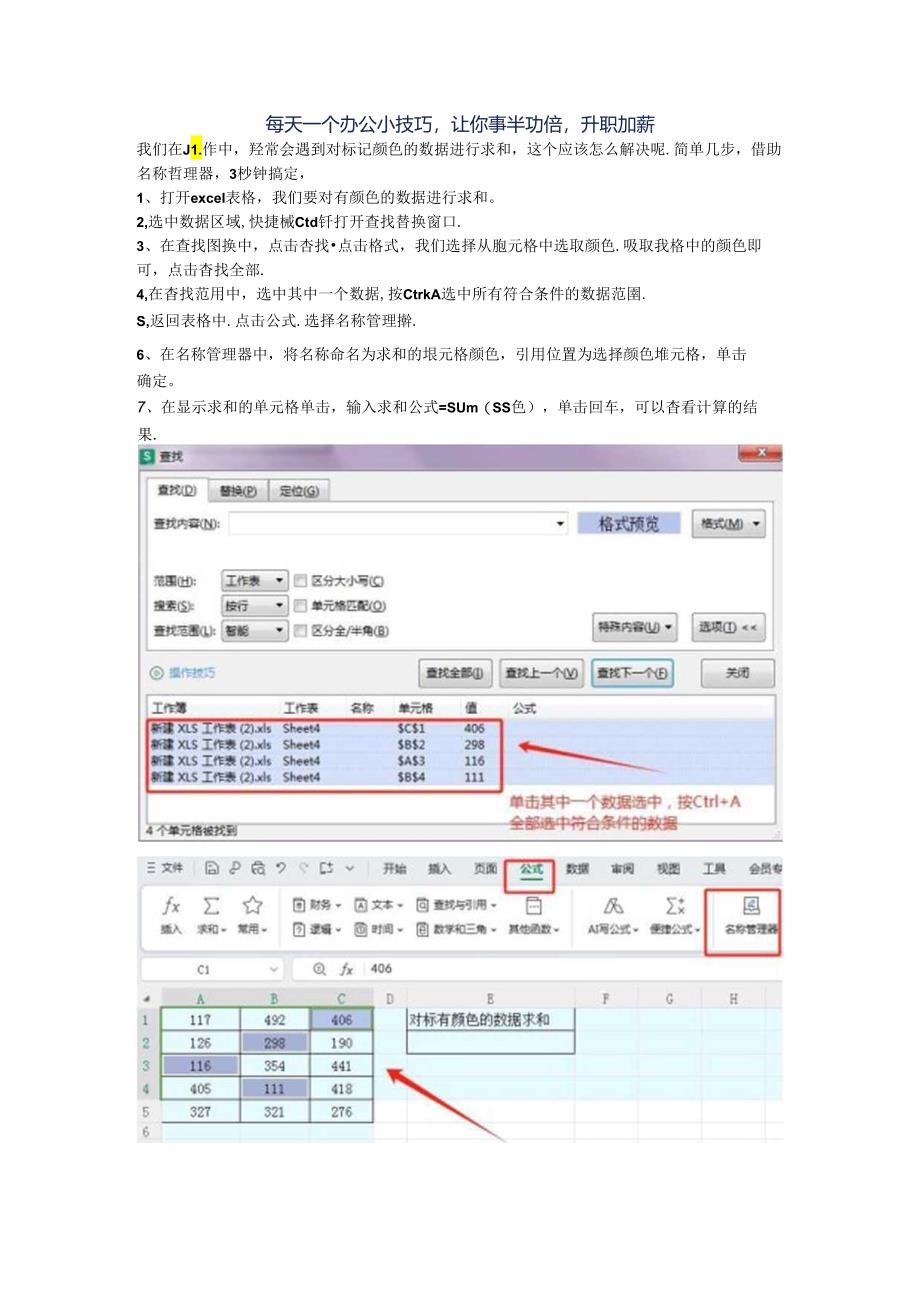 对标记颜色的数据进行求和教你3秒钟搞定.docx_第1页