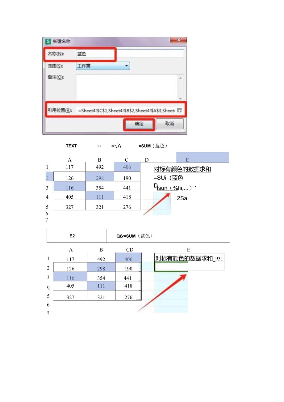 对标记颜色的数据进行求和教你3秒钟搞定.docx_第2页