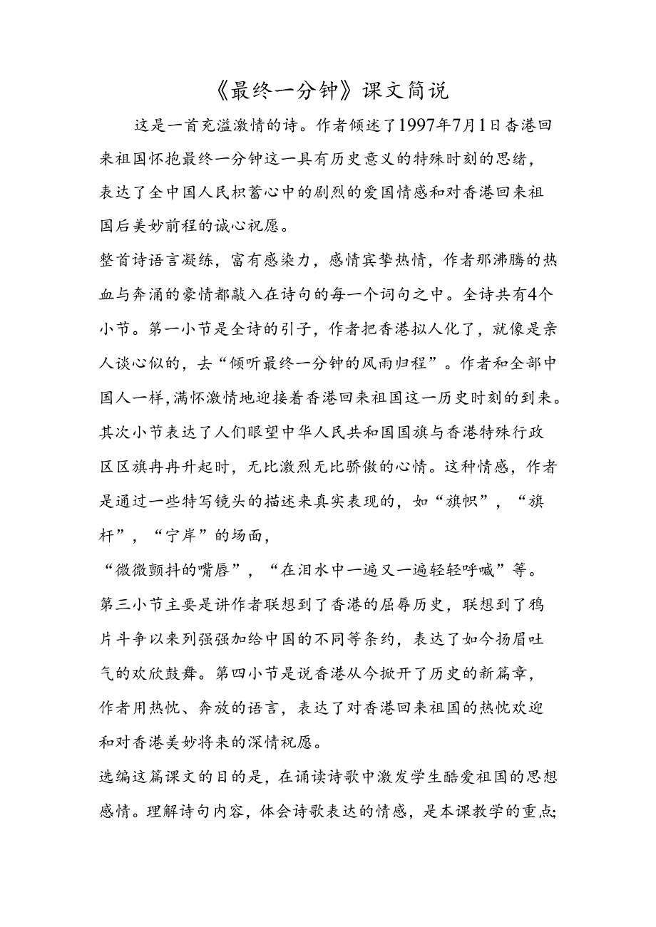 《最后一分钟》课文简说.docx_第1页