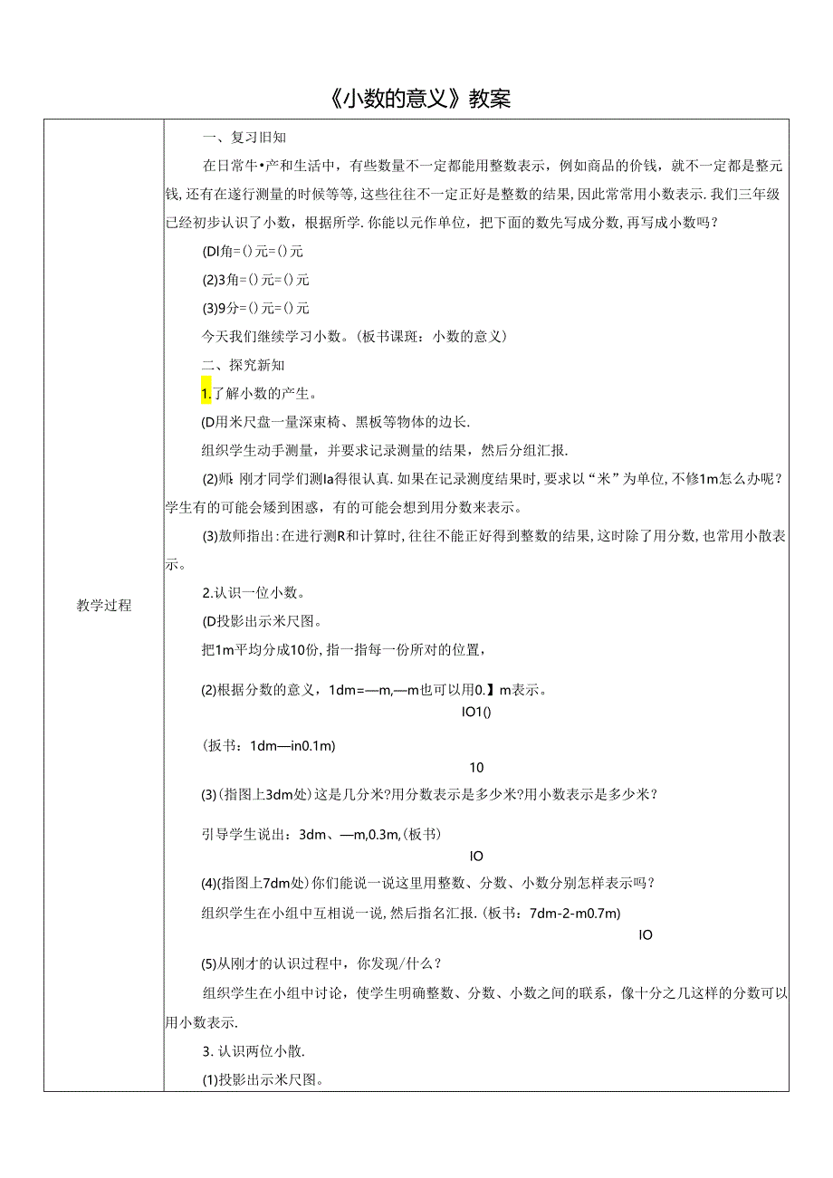 《小数的意义》教案.docx_第1页