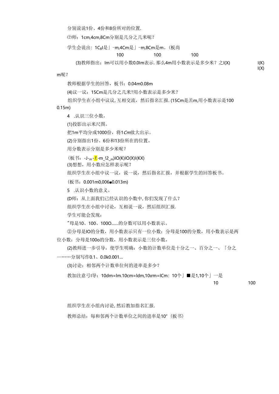 《小数的意义》教案.docx_第2页