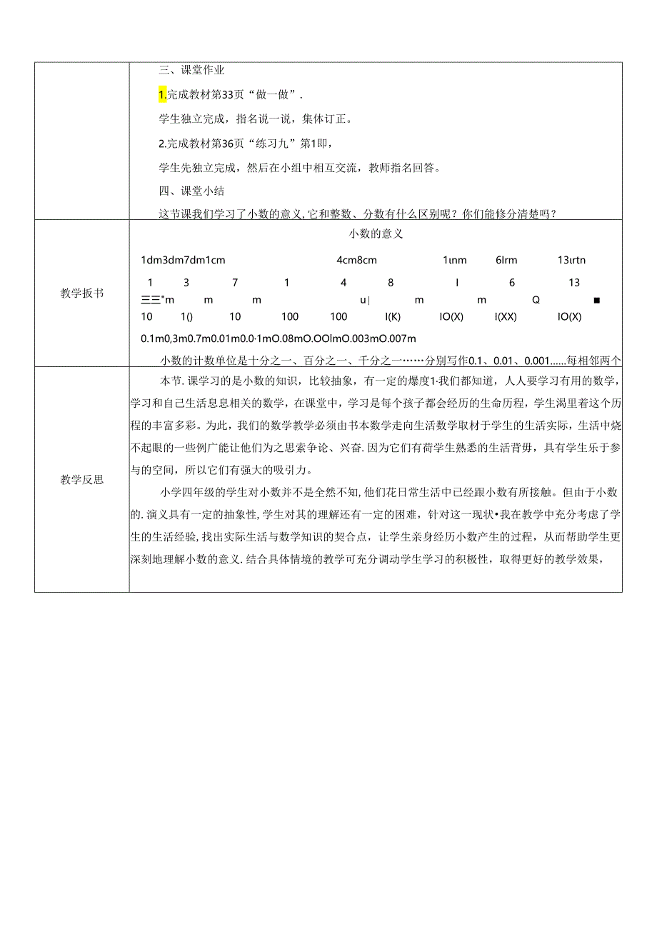 《小数的意义》教案.docx_第3页