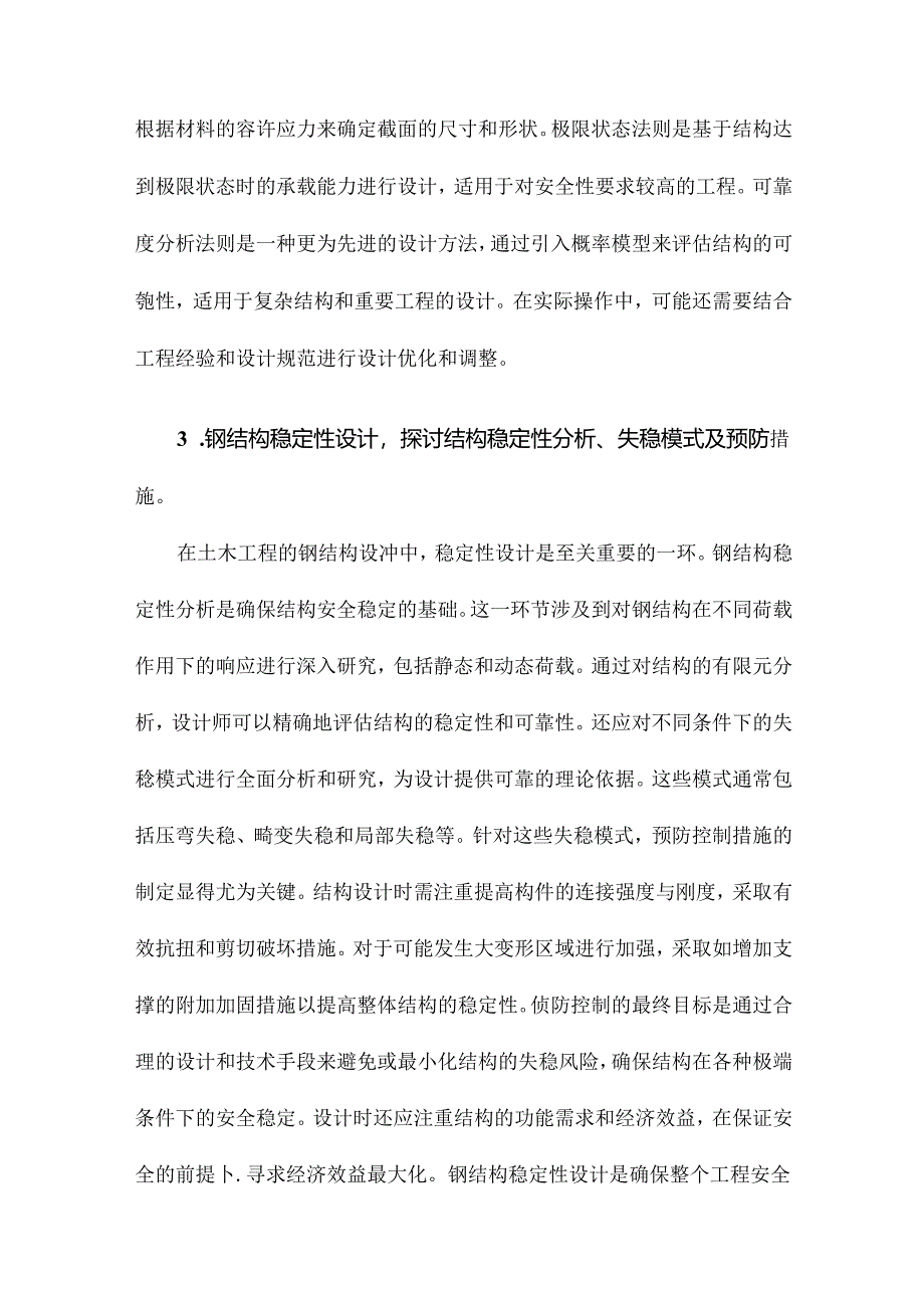 土木工程专业毕业论文钢结构设计.docx_第2页