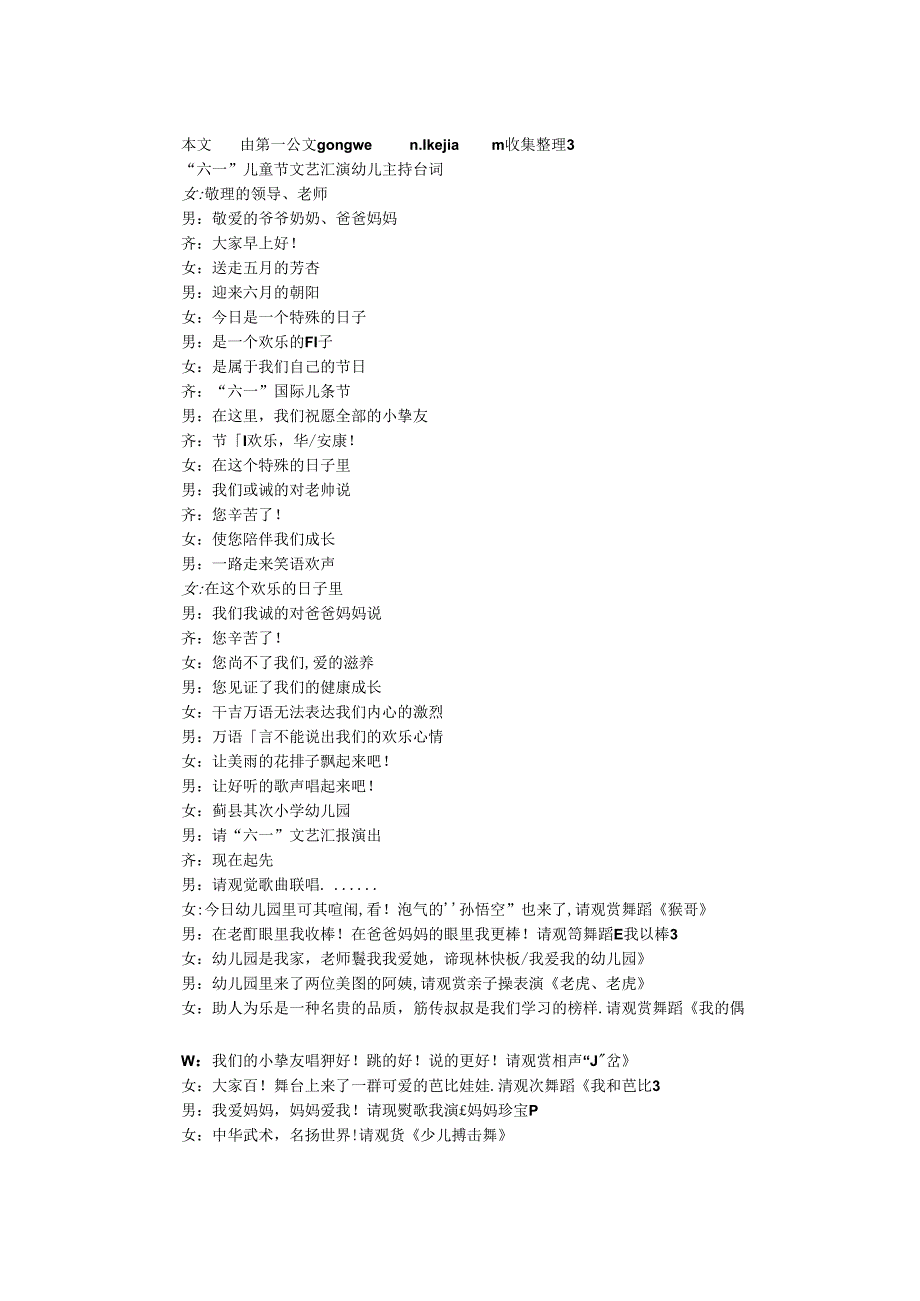“六一”儿童节文艺汇演幼儿主持台词.docx_第1页