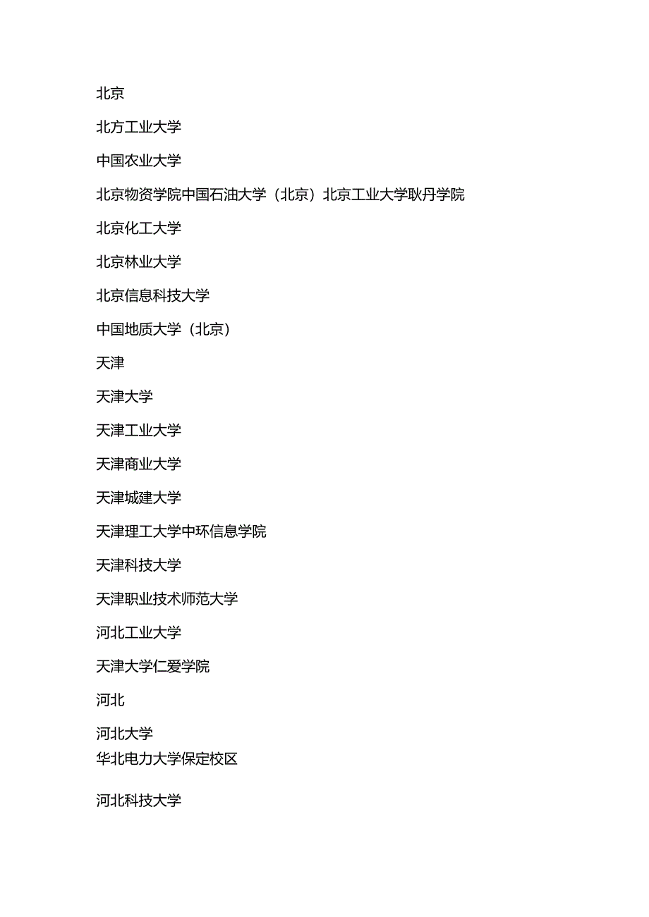 机械设计制造及其自动化-大学专业选择介绍.docx_第2页