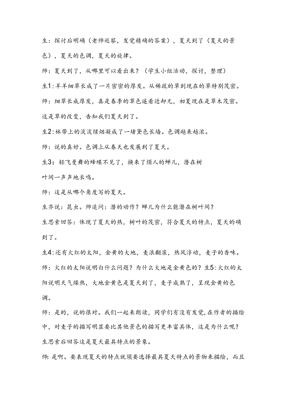 《夏感》课堂实录.docx_第3页