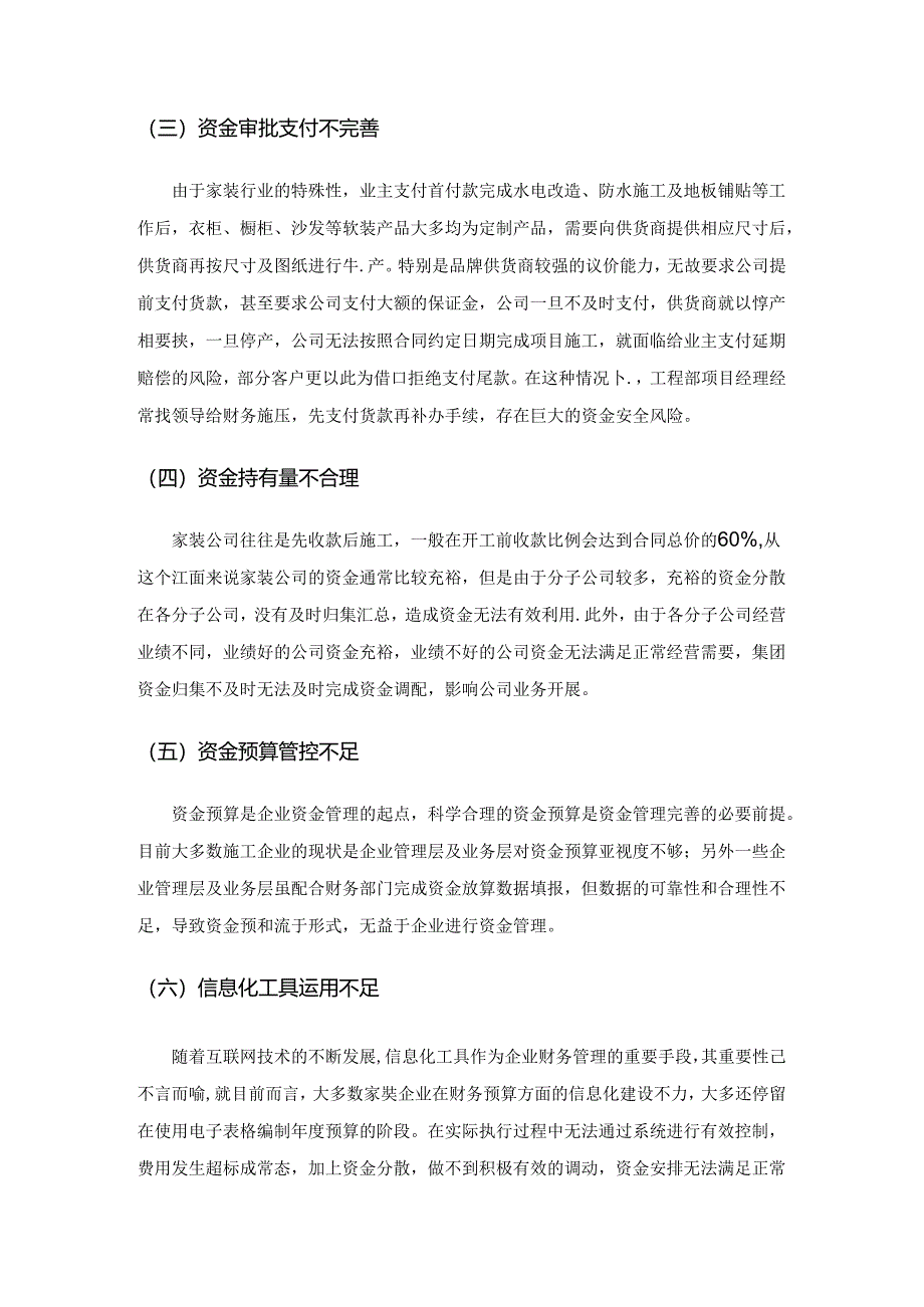 家装企业资金管理中存在的问题及应对举措.docx_第3页