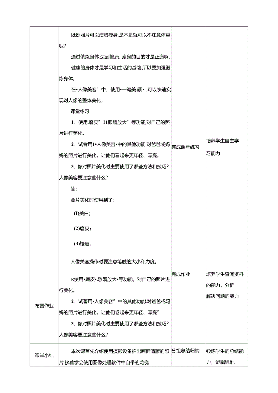 泰山版信息技术四下 第3课《美容瘦身变模样》教案.docx_第3页