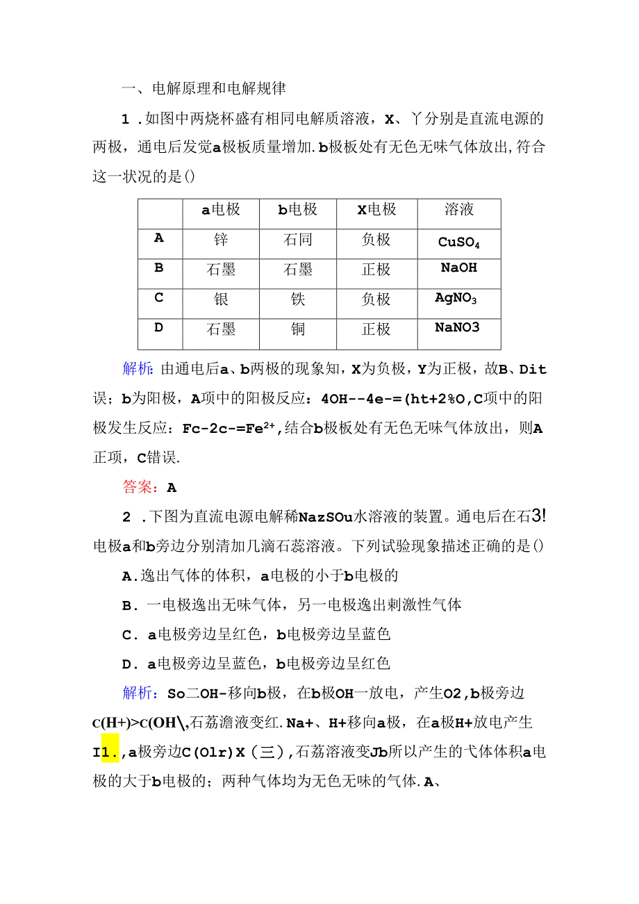 6-3-1a（基础小题快练）.docx_第1页