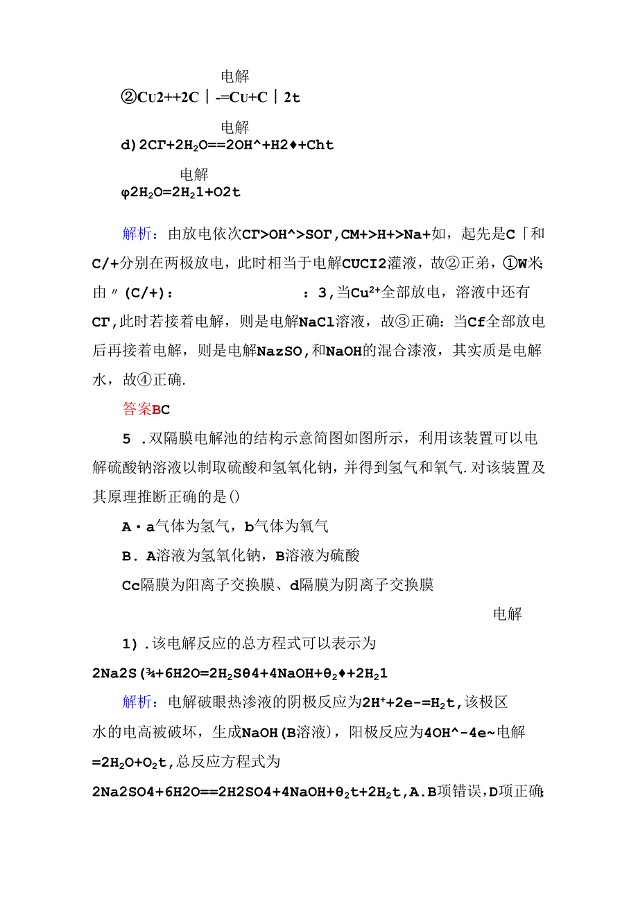 6-3-1a（基础小题快练）.docx_第3页