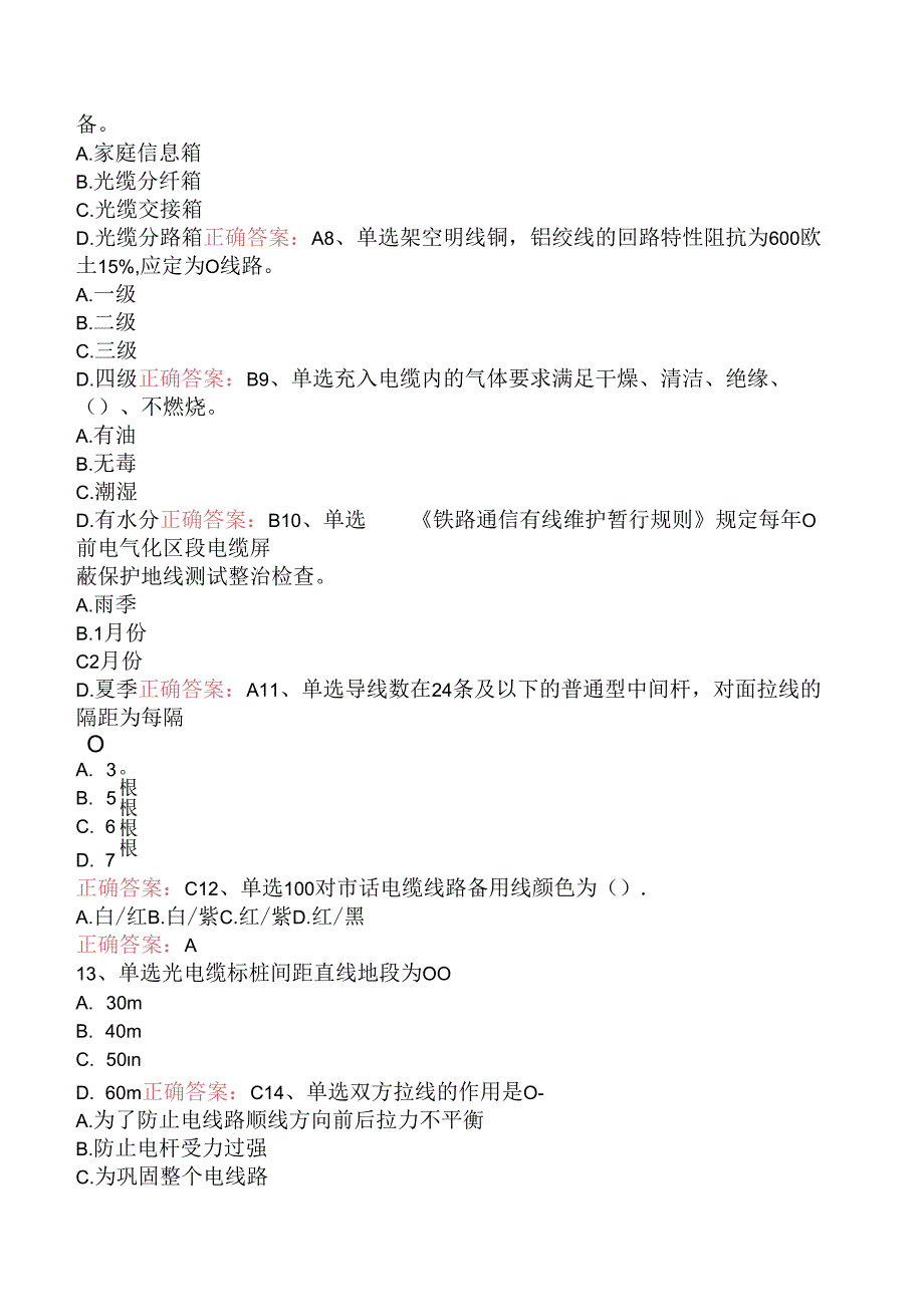 铁路通信工(线务维护)初级找答案.docx_第3页