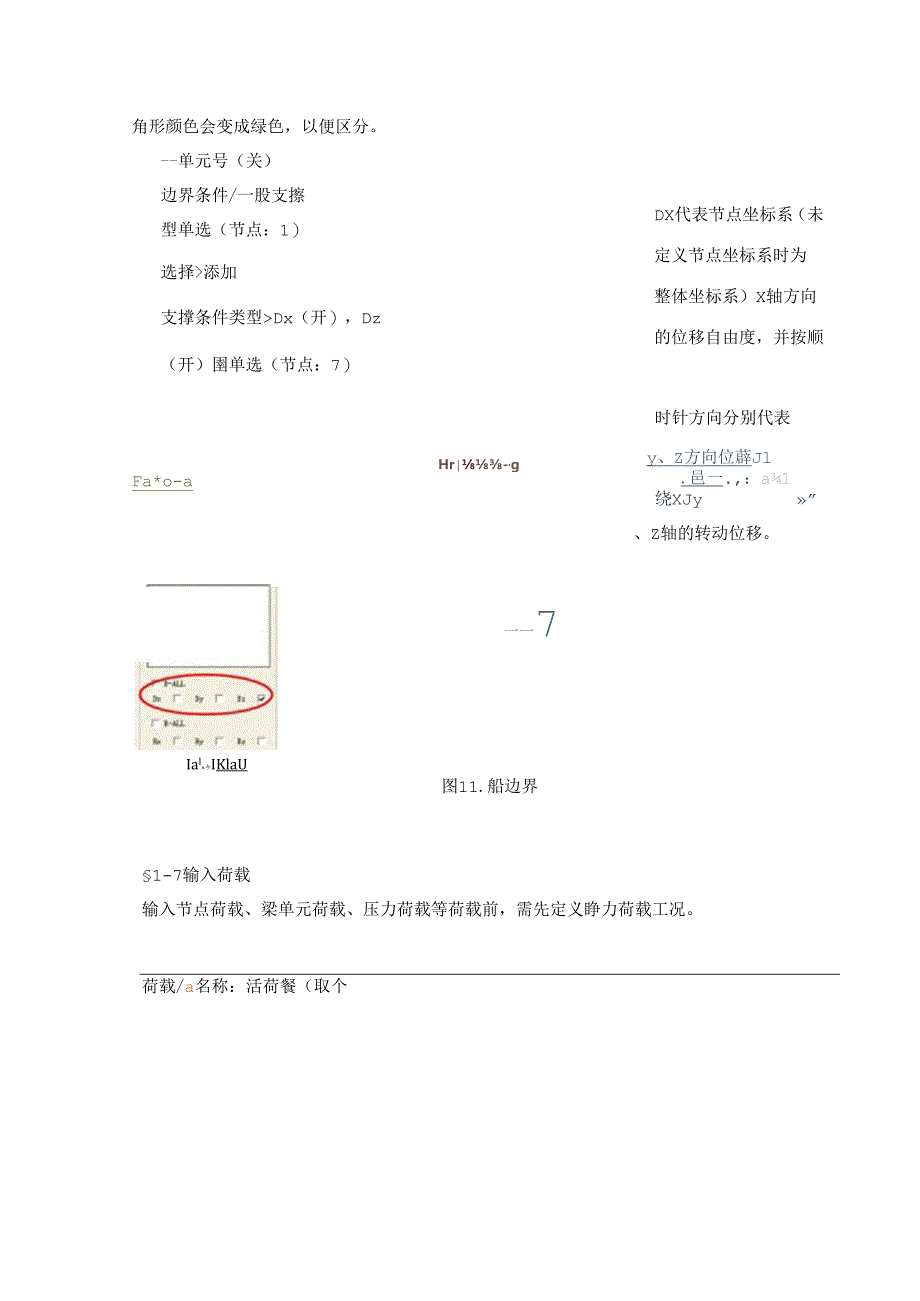 MidasCivil建模过程大全.docx_第3页