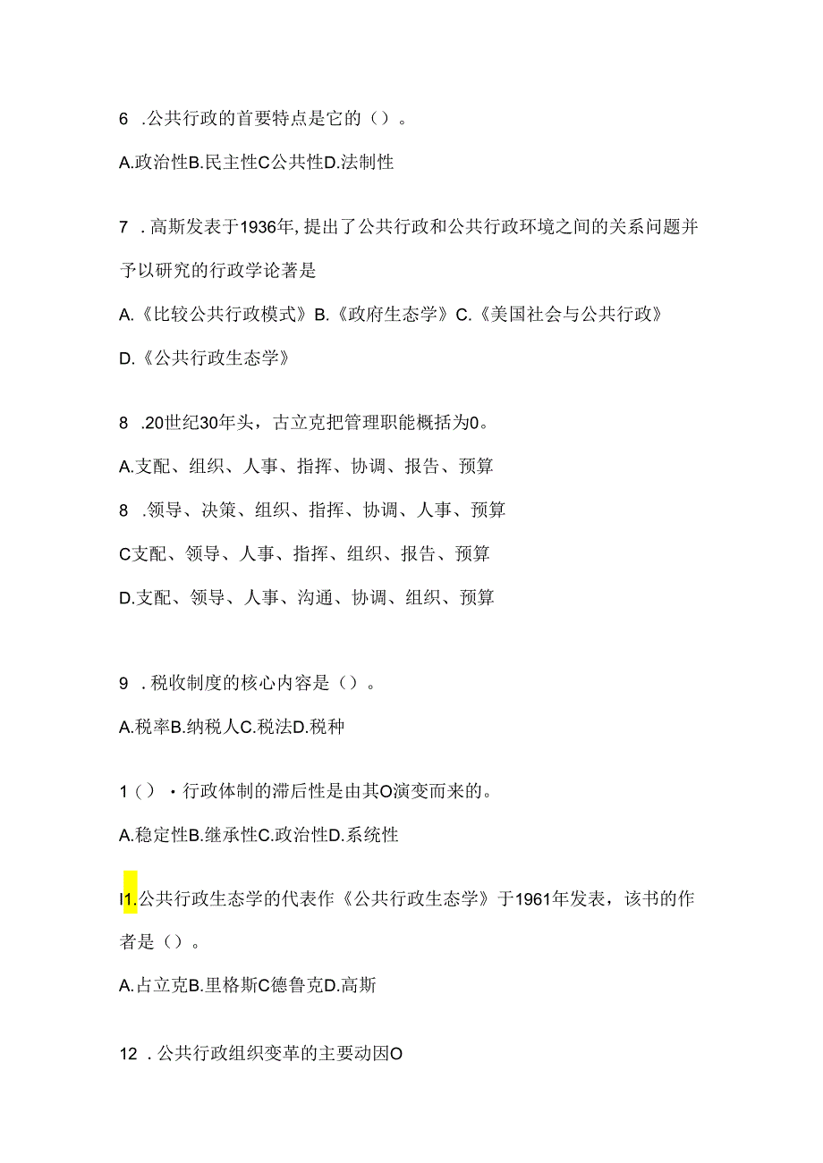 2024年最新国家开放大学电大本科《公共行政学》机考复习资料及答案.docx_第2页