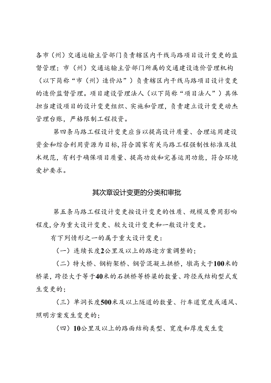 《四川省普通国省干线公路建设项目设计变更管理办法》.docx_第2页