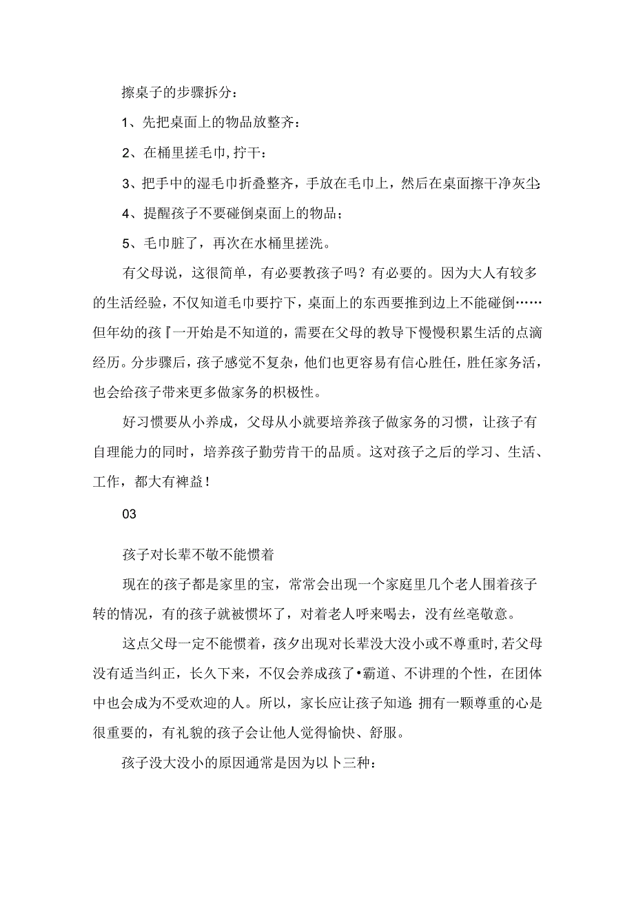 家长做好“三不管五不惯”教育孩子不累心.docx_第2页