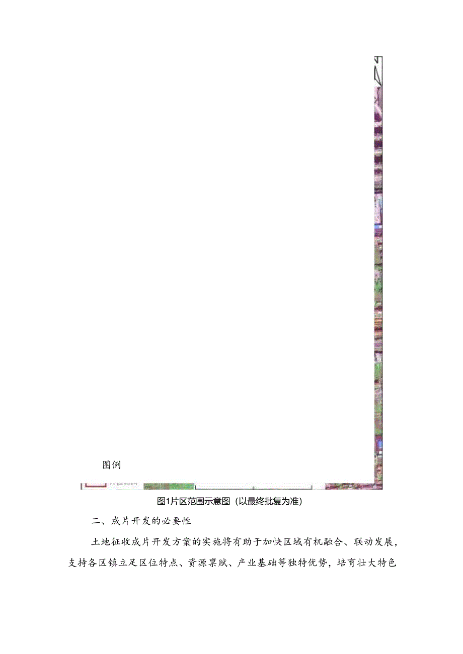 南通市通州湾示范区土地征收成片开发方案（草案）.docx_第2页