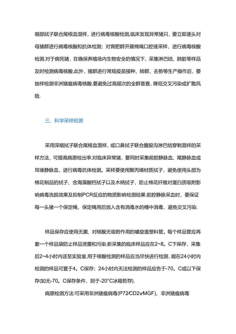 养殖场非洲猪瘟病毒弱毒株防控技术指南.docx_第2页