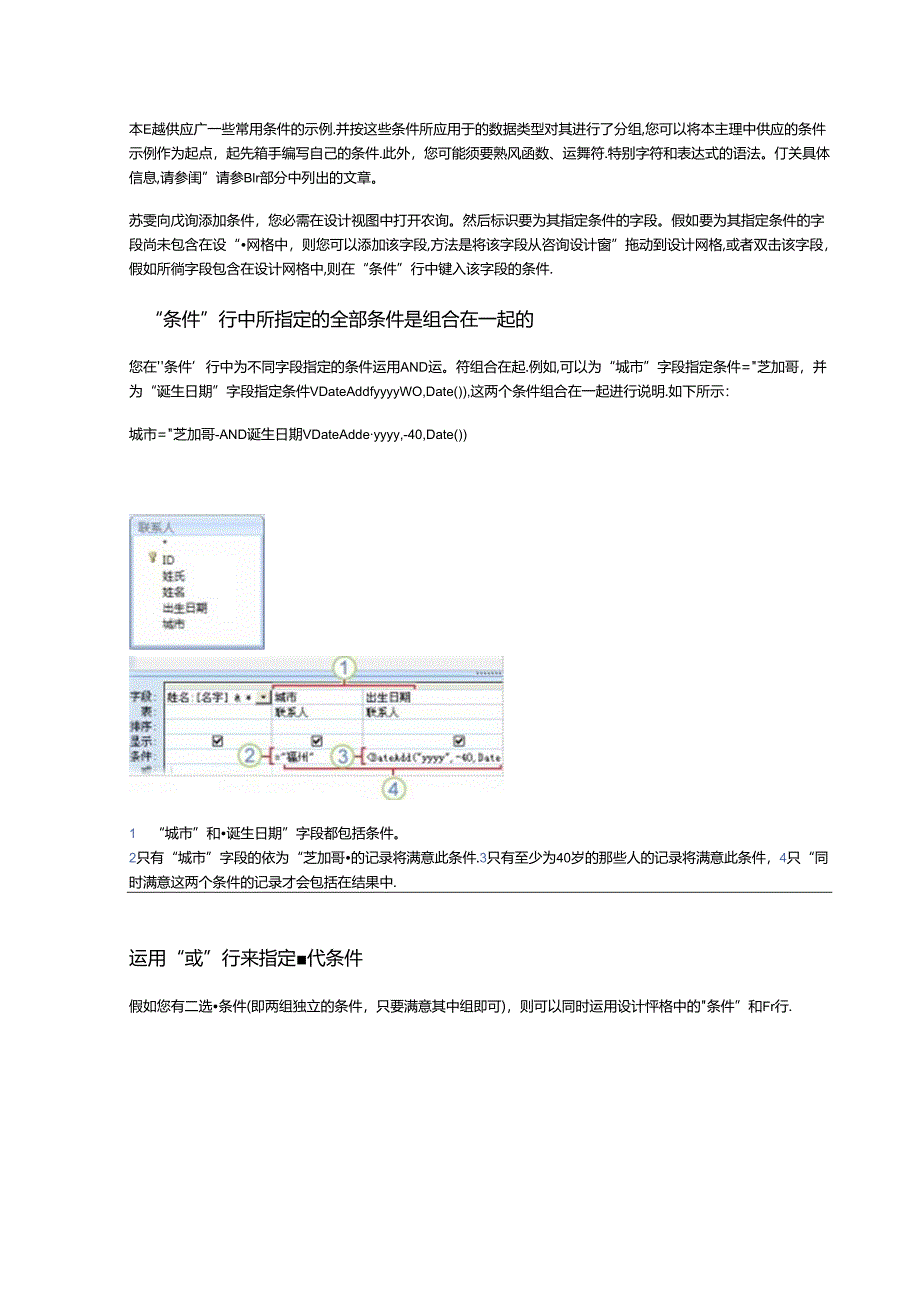 ACCESS SQL查询条件示例.docx_第2页