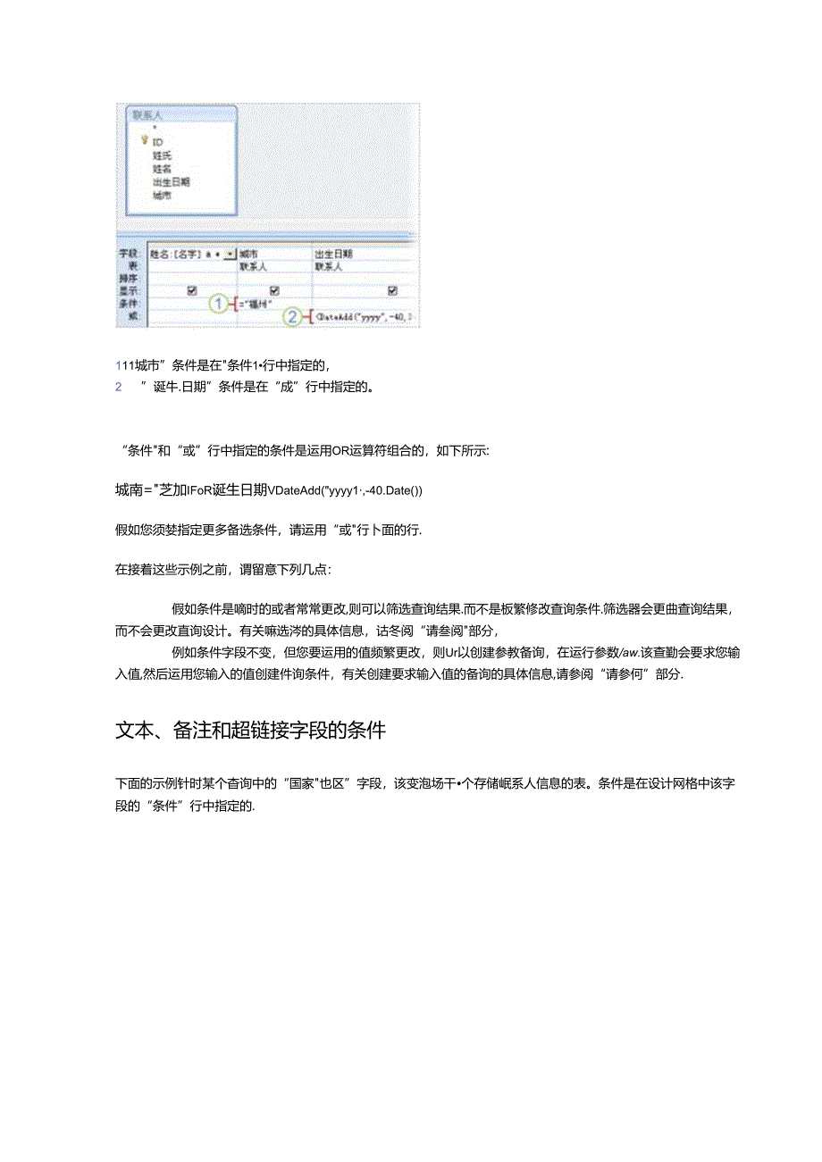 ACCESS SQL查询条件示例.docx_第3页