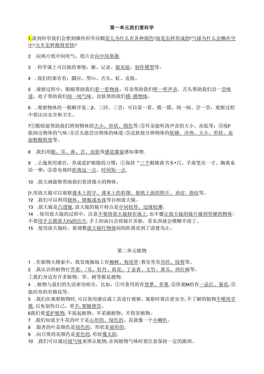 新冀人版科学一年级上册全册知识点汇总(含实验问答题).docx_第2页